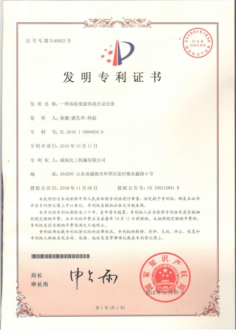 高粘度攪拌專利威?；瘷C(jī).jpg